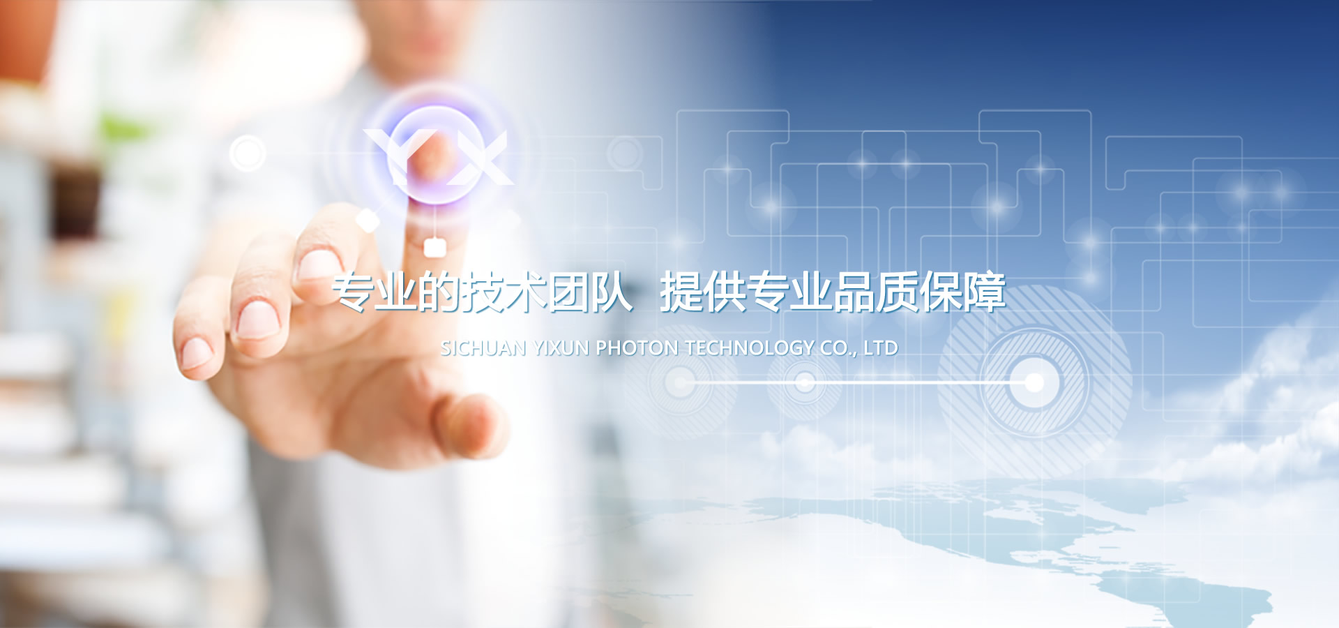 专业的技术团队 提供专业品质保障