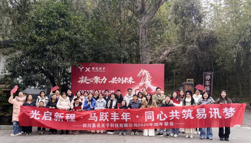 2026年年会员工及家属大合影(1).jpg 2026年年会员工及家属大合影(1).jpg
